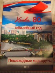 <b style='color:#C50606;'>Буклет с экскурсионными маршрутами по Химкам. </b>. Сайт «Российский краевед» www.roskraeved.ru