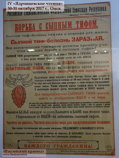 IV Ядринцевские чтения (30-31 октября 2017 г. Омск). ОГИК музей. На выставке 