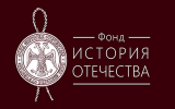 Логотип Фонда «История Отечества».  Российский краевед www.roskraeved.ru