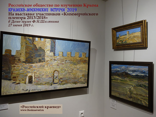 Выставка в залах Дома-музея Ф.И.Шаляпина